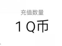 和平精英预约特种作战赢体验资格中1个Q币 免费Q币 活动线报  第1张