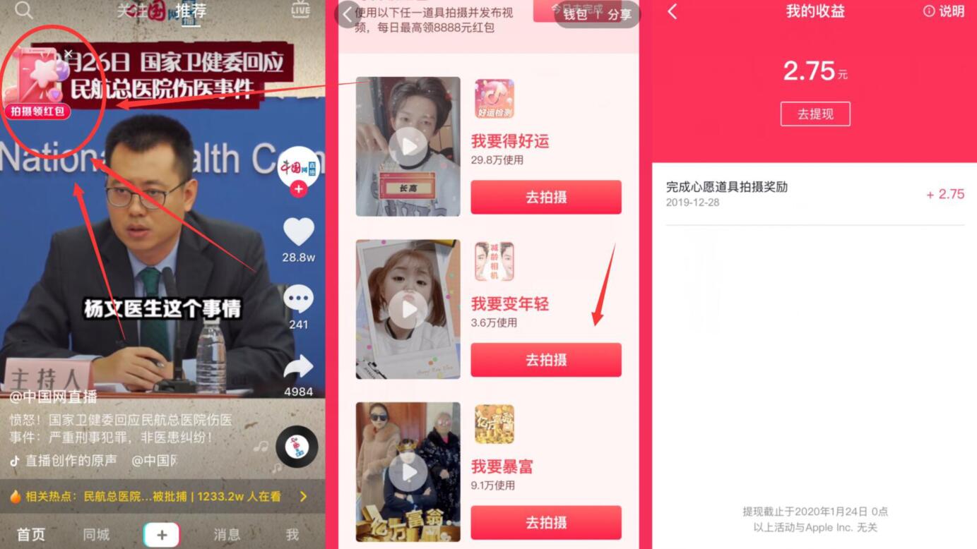 抖音APP完成心愿道具拍摄送随机支付宝红包 支付宝红包 活动线报  第2张