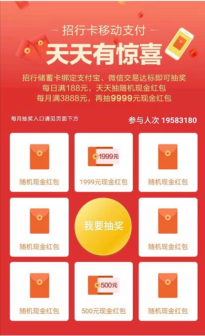 招行卡移动支付天天有惊喜抽奖随机现金红包 优惠卡券 优惠福利  第3张