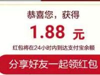 瑞虎8支付宝奇享狂换抽奖亲测1.88元支付宝红包 支付宝红包 活动线报  第1张