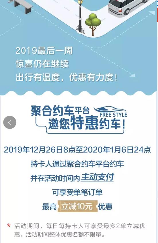 详细阅读:浦发银行聚合约车平台约车立减10元优惠 浦发银行聚合约车平台约车立减10元优惠