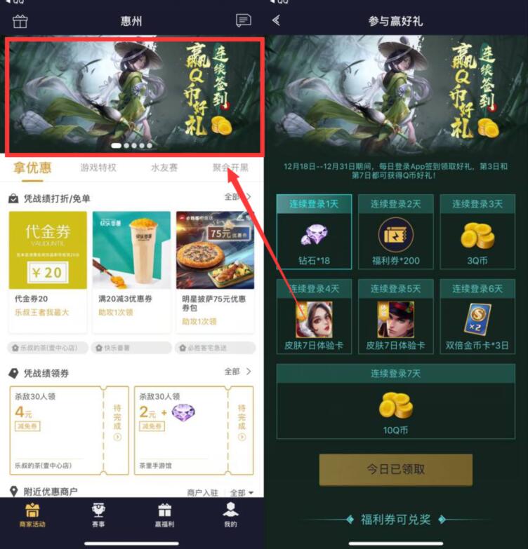 王者人生APP连续签到赢取送3 10个Q币 免费Q币 活动线报  第2张
