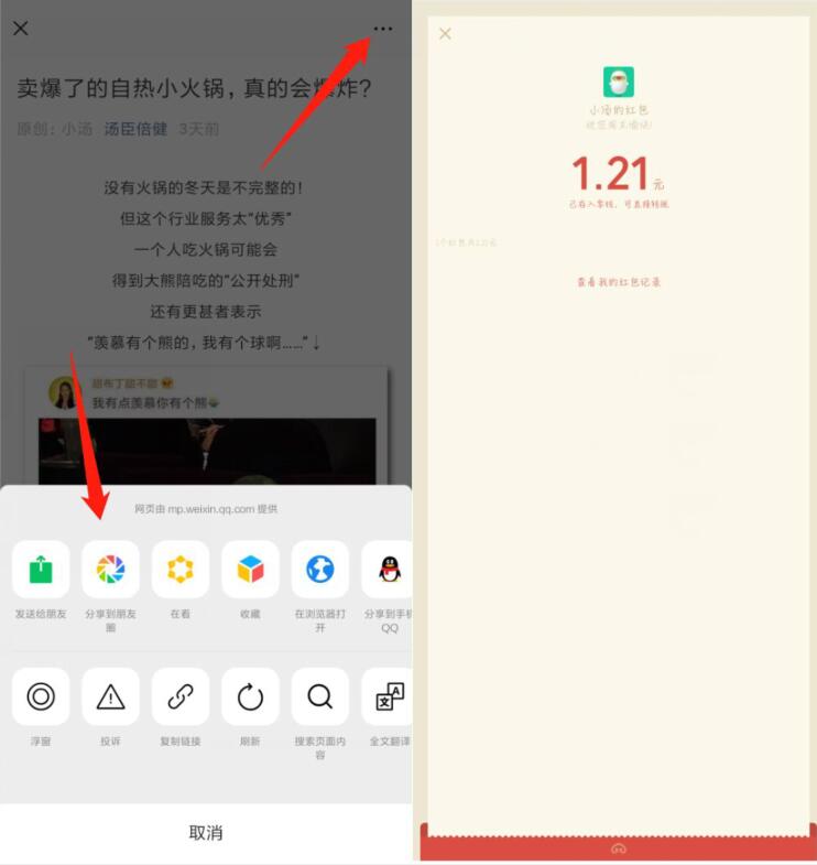 汤臣倍健周末福利分享抽奖送1.21元微信红包非必中 微信红包 活动线报  第2张
