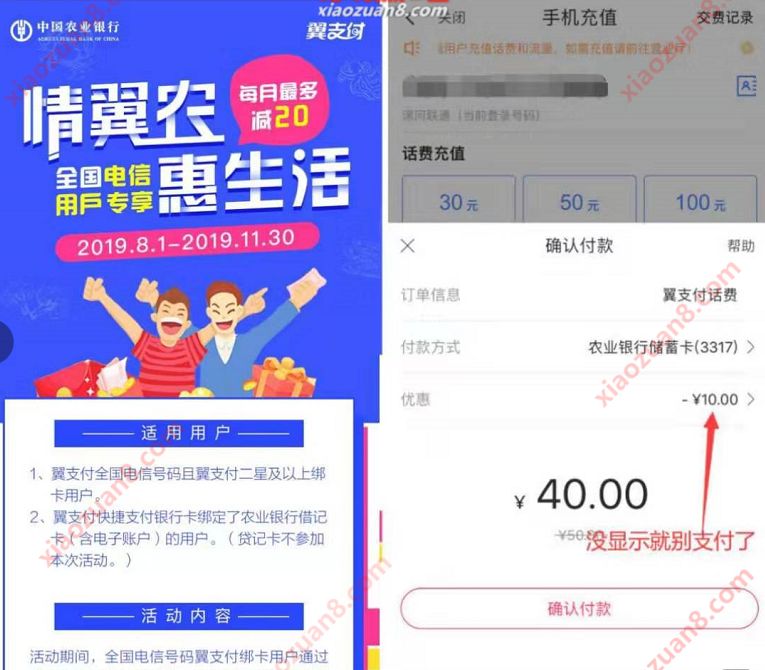 电信翼支付情翼农惠生活话费满50 10优惠 免费话费 优惠福利  第3张