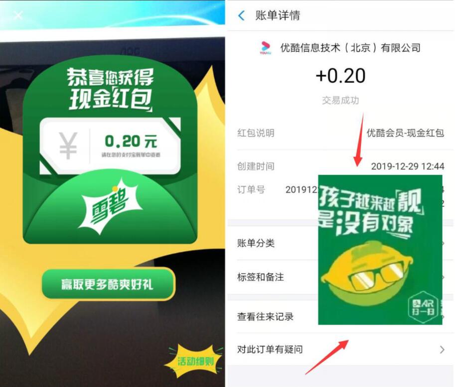 雪碧支付宝AR扫描图片送0.2元支付宝红包 支付宝红包 活动线报  第2张