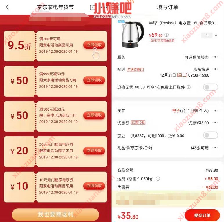 京东家电年货节送30元京东无门槛优惠券 京东 活动线报 第3张 京东家电年货节送30元京东无门槛优惠券 京东 活动线报 第3张