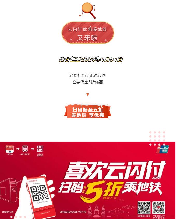 详细阅读:云闪付APP乘车码扫码乘车享5折优惠 云闪付APP乘车码扫码乘车享5折优惠