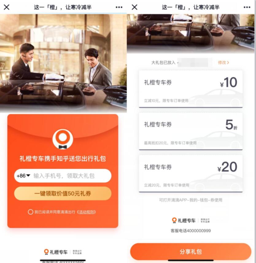 滴滴礼橙专车携手知乎送您20立减专车券 出行优惠券 优惠福利 第2张 滴滴礼橙专车携手知乎送您20立减专车券 出行优惠券 优惠福利 第2张