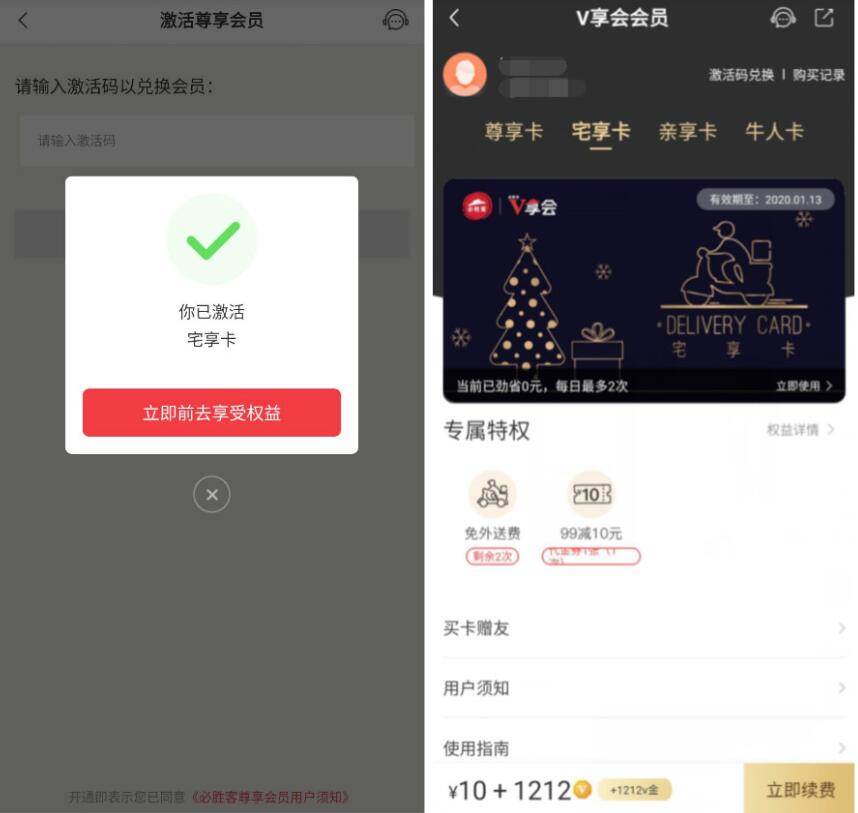 必胜客X哈哆顺风车送免费领取必胜客14天宅享卡会员 优惠卡券 优惠福利  第3张