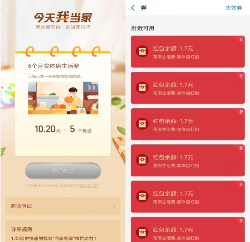 支付宝今天我当家解锁生活费最少送0.3元支付红包 支付宝红包 活动线报  第2张