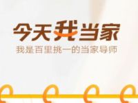 支付宝今天我当家解锁生活费最少送0.3元支付红包 支付宝红包 活动线报  第1张