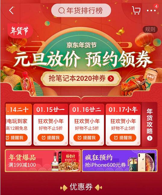 2020京东年货节每天抢最高888京享红包撸实物 京东 活动线报 第5张 2020京东年货节每天抢最高888京享红包撸实物 京东 活动线报 第5张