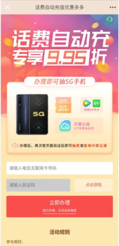 电信互联网卡话费自动充抽奖送20 50元话费 免费话费 活动线报 第3张 电信互联网卡话费自动充抽奖送20 50元话费 免费话费 活动线报 第3张