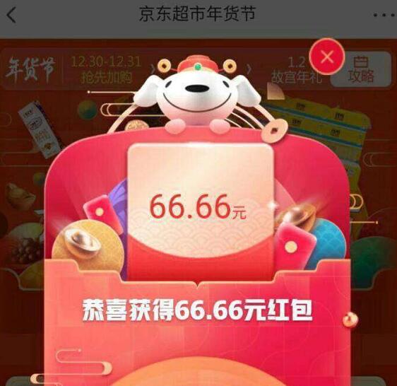 2020京东年货节每天抢最高888京享红包撸实物 京东 活动线报 第3张 2020京东年货节每天抢最高888京享红包撸实物 京东 活动线报 第3张