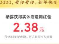 支付宝12月到店付款20天开奖亲测2.38元支付宝红包 支付宝红包 活动线报  第1张