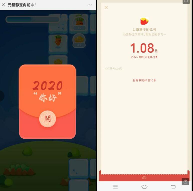 上海静安元旦静宝向前冲抽奖送1元微信红包 微信红包 活动线报  第2张
