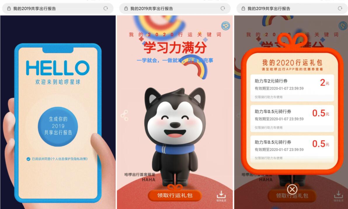 哈啰单车我的2019共享出行报告送3元骑行礼包 出行优惠券 优惠福利  第3张