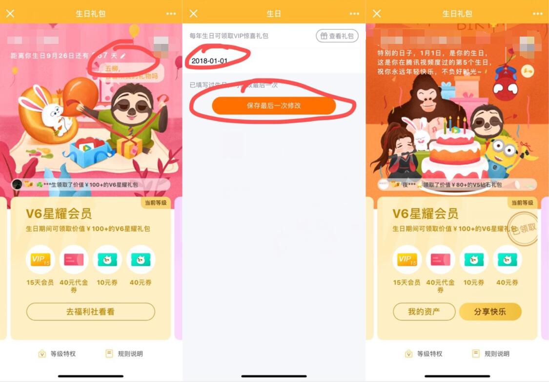 腾讯视频会员V2用户修改生日领取15天腾讯视频VIP 免费会员VIP 活动线报  第3张
