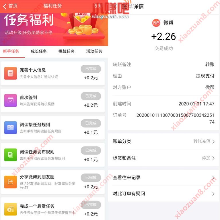 微帮APP完成新手任务亲测领2元支付宝红包秒到 支付宝红包 活动线报 第4张 微帮APP完成新手任务亲测领2元支付宝红包秒到 支付宝红包 活动线报 第4张