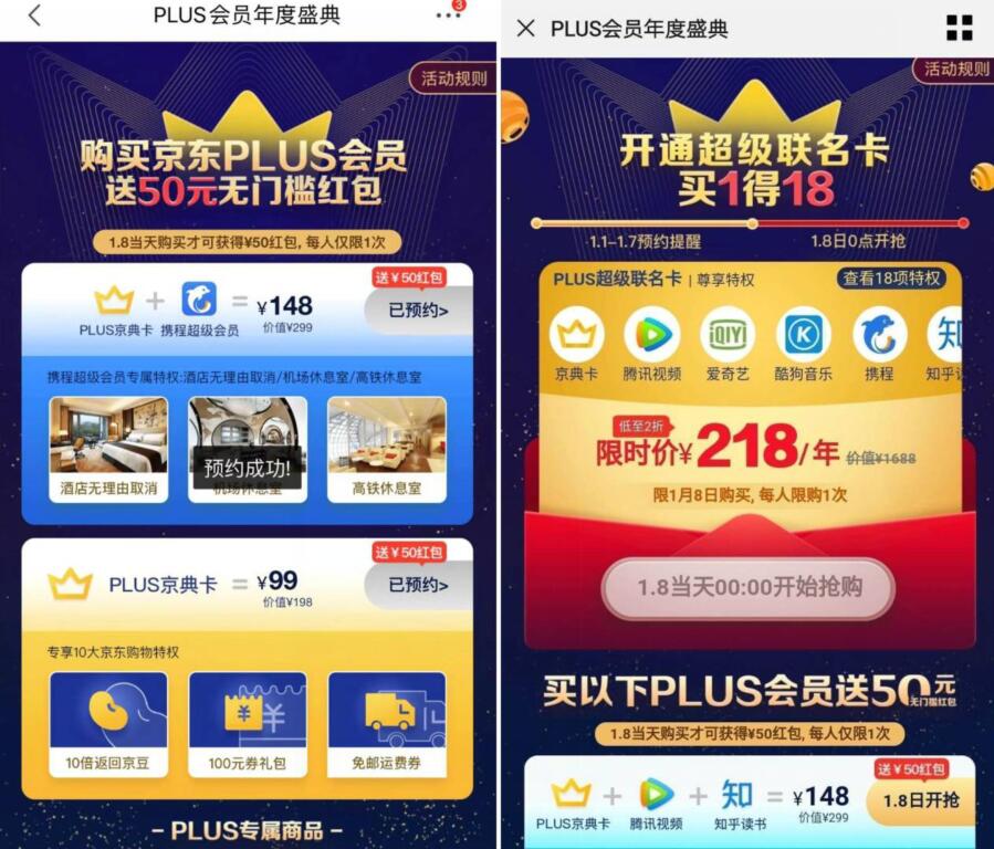 预约开通超级联名卡49元开通京东PLUS年卡 京东 活动线报 第3张 预约开通超级联名卡49元开通京东PLUS年卡 京东 活动线报 第3张