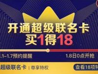 预约开通超级联名卡49元开通京东PLUS年卡 京东 活动线报 第1张 预约开通超级联名卡49元开通京东PLUS年卡 京东 活动线报 第1张