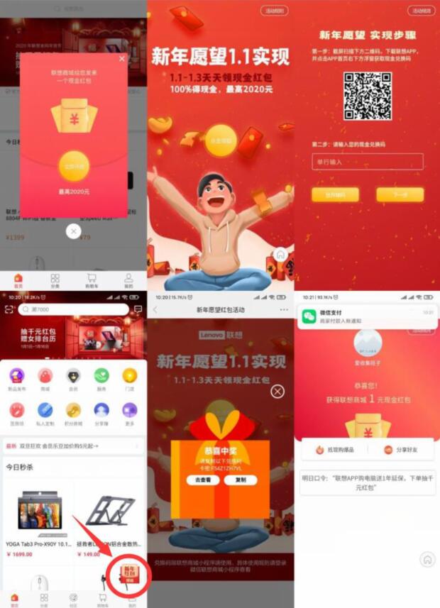 联想商城+小程序新年愿望红包送1元微信红包 微信红包 活动线报  第2张