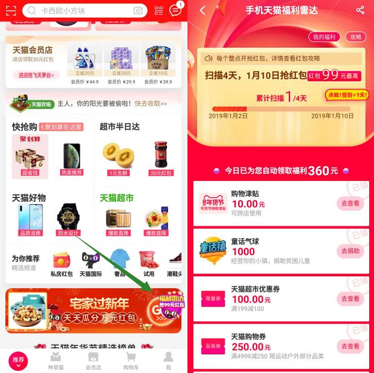天猫福利雷达每天扫描签到抽最高99天猫红包 天猫淘宝 活动线报 第2张 天猫福利雷达每天扫描签到抽最高99天猫红包 天猫淘宝 活动线报 第2张