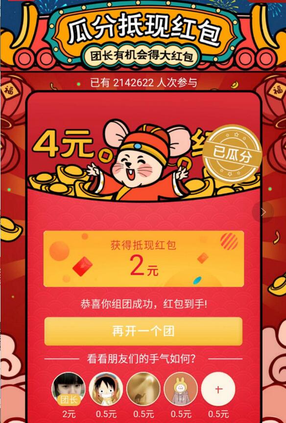 京东组队瓜分红包送最高2.5元京东红包奖励 京东 活动线报  第3张