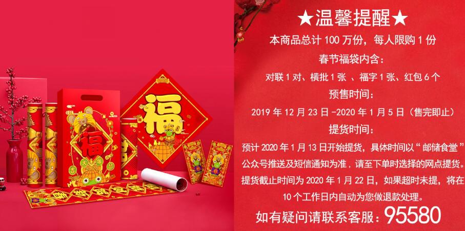 中国邮政1分钱购新春福袋，需邮政快递点自提 免费实物 活动线报  第3张