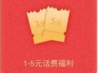 电信营业厅APP专属福利福利包送1 5元话费 免费话费 活动线报  第1张