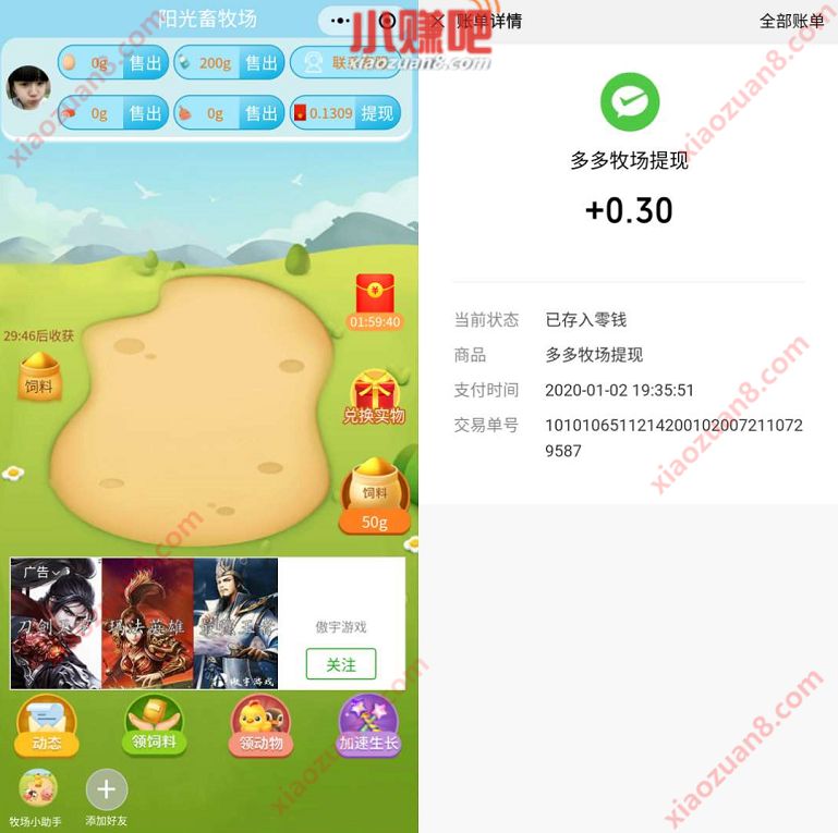 阳光畜牧场小程序新人送0.3元微信红包 微信红包 活动线报  第2张