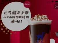 小鹿茶App新用户免费喝一杯小鹿茶 免费实物 活动线报  第1张