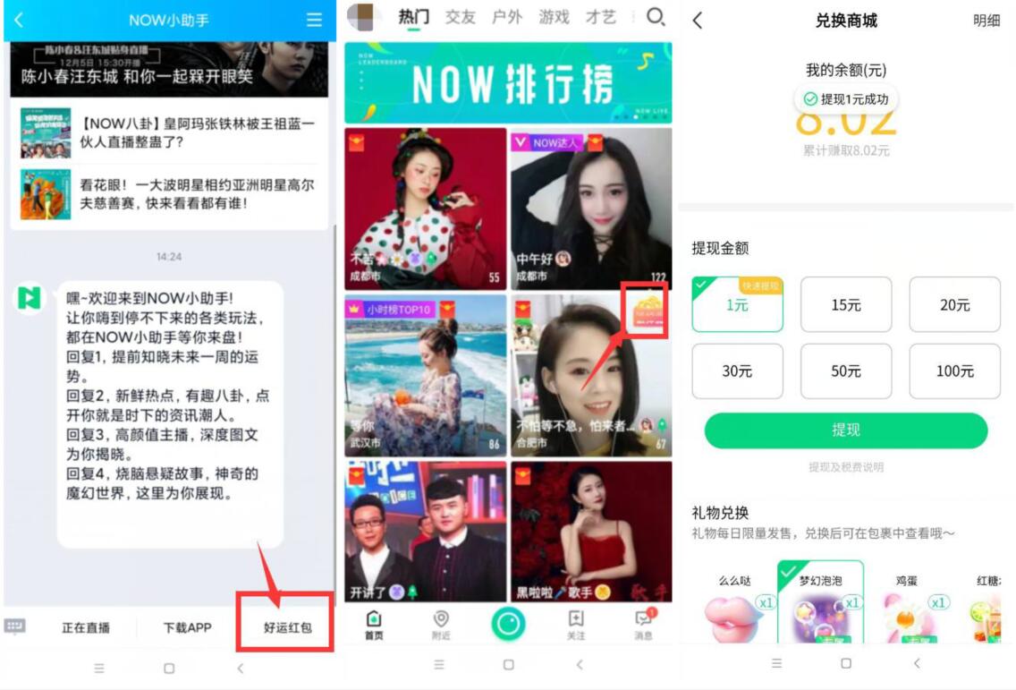NOW小助手好运红包亲测送1元QQ红包奖励 微信红包 活动线报 第2张 NOW小助手好运红包亲测送1元QQ红包奖励 微信红包 活动线报 第2张