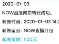 NOW小助手好运红包亲测送1元QQ红包奖励 微信红包 活动线报 第1张 NOW小助手好运红包亲测送1元QQ红包奖励 微信红包 活动线报 第1张