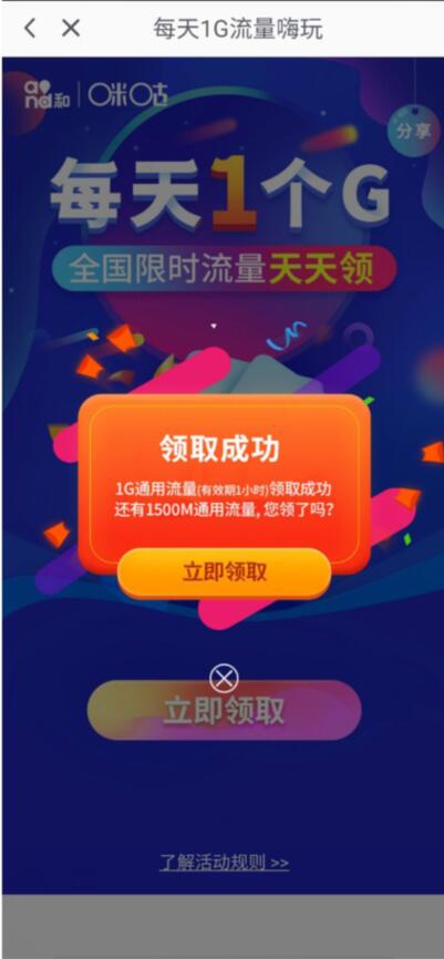 河南移动咪咕视频每天领1个G移动流量 免费流量 活动线报  第3张