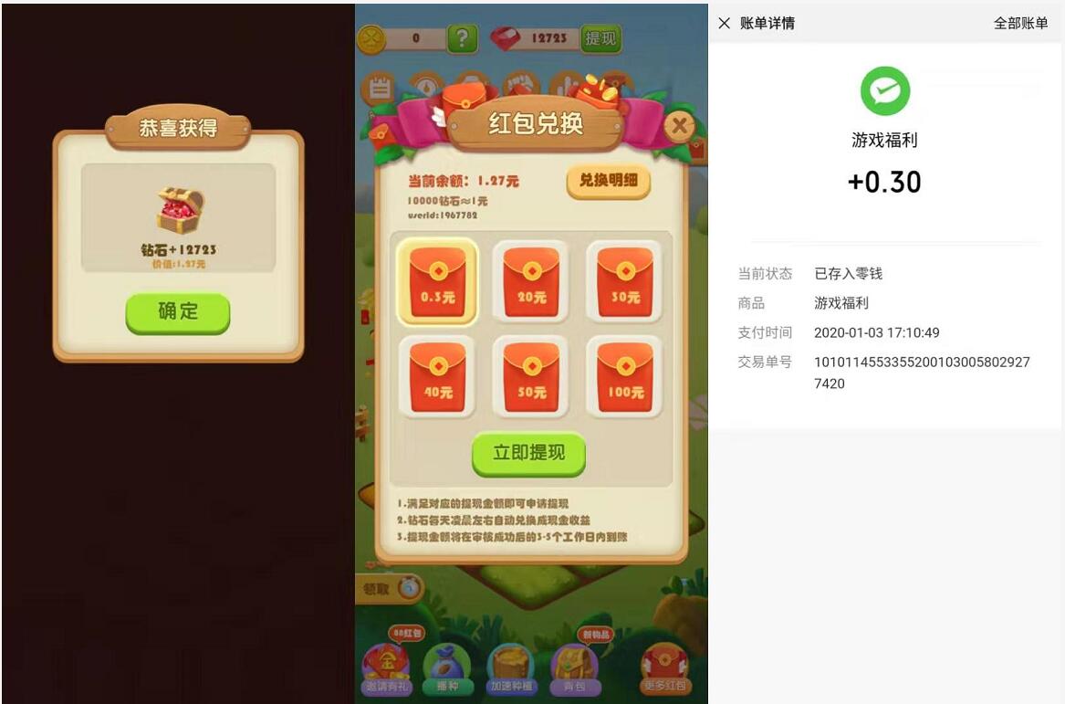金多多农场APP新手送0.3元微信红包零钱 微信红包 活动线报  第3张