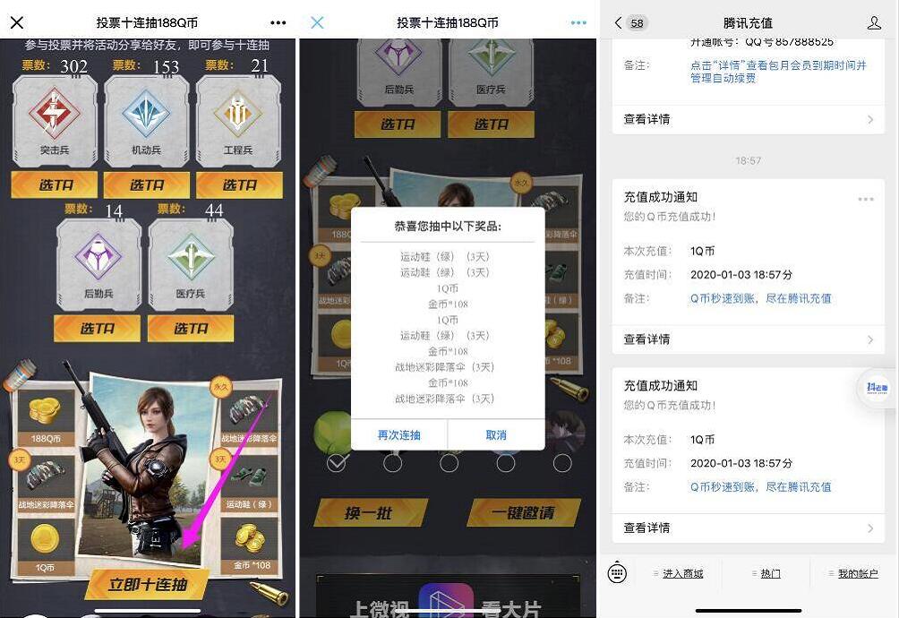 和平精英投票十连抽奖送1 188Q币奖励非必中 免费Q币 活动线报  第3张