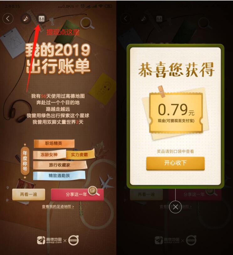 高德地图2019出行账单分享送随机支付宝红包 支付宝红包 活动线报  第2张