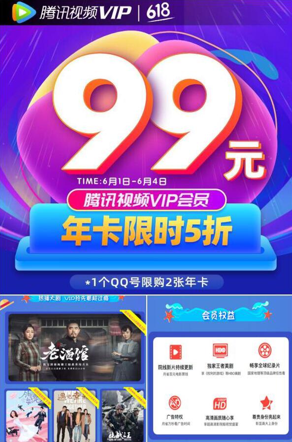 限时5折99元购买12个月腾讯视频VIP会员年卡 免费会员VIP 活动线报 第2张 限时5折99元购买12个月腾讯视频VIP会员年卡 免费会员VIP 活动线报 第2张