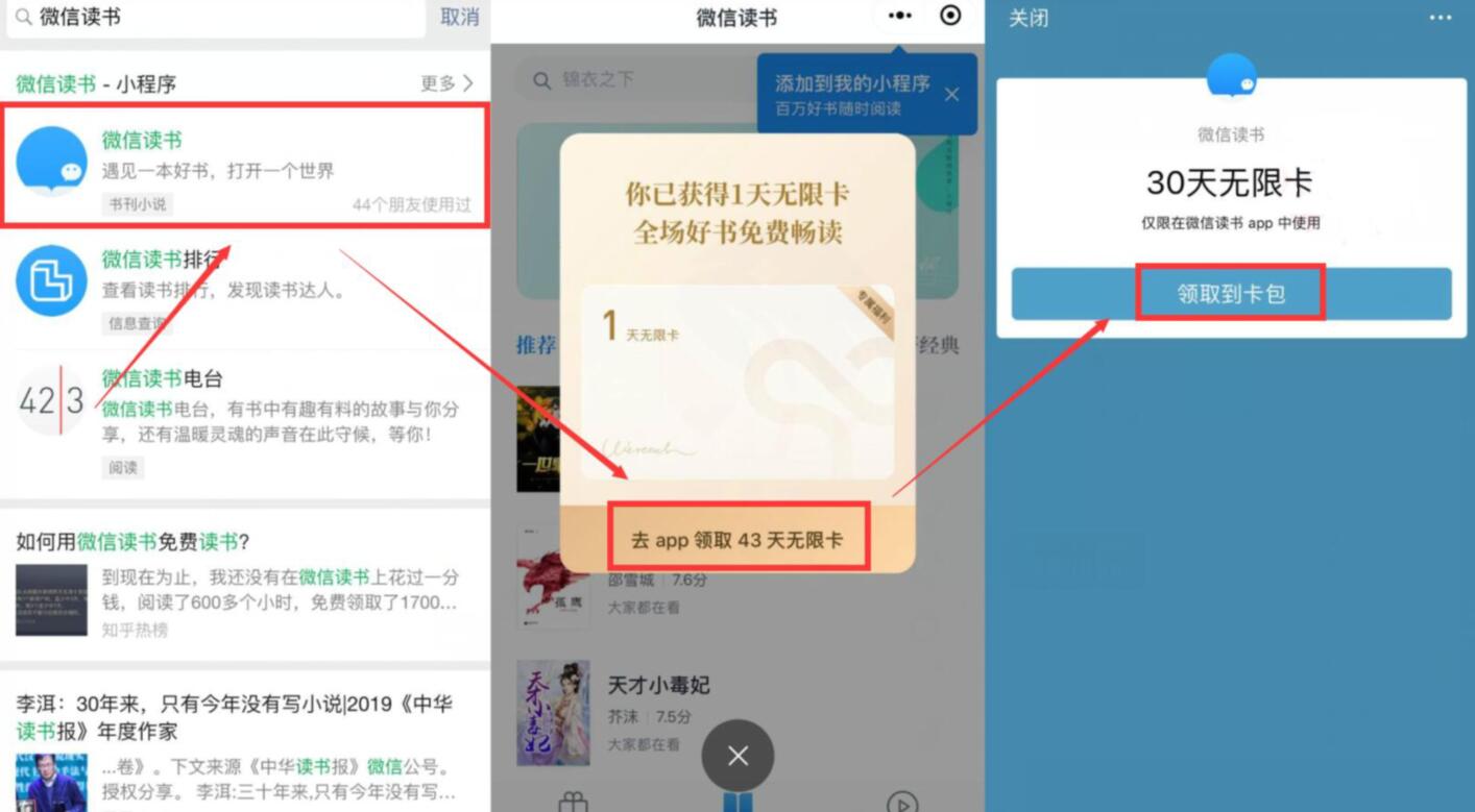 微信读书小程序下载送30天微信读书VIP 免费会员VIP 优惠福利  第2张