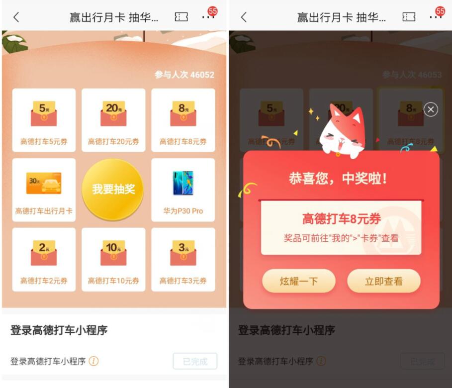 招商银行APP赢出行月卡抽奖送8元高德打车券 出行优惠券 优惠福利  第3张