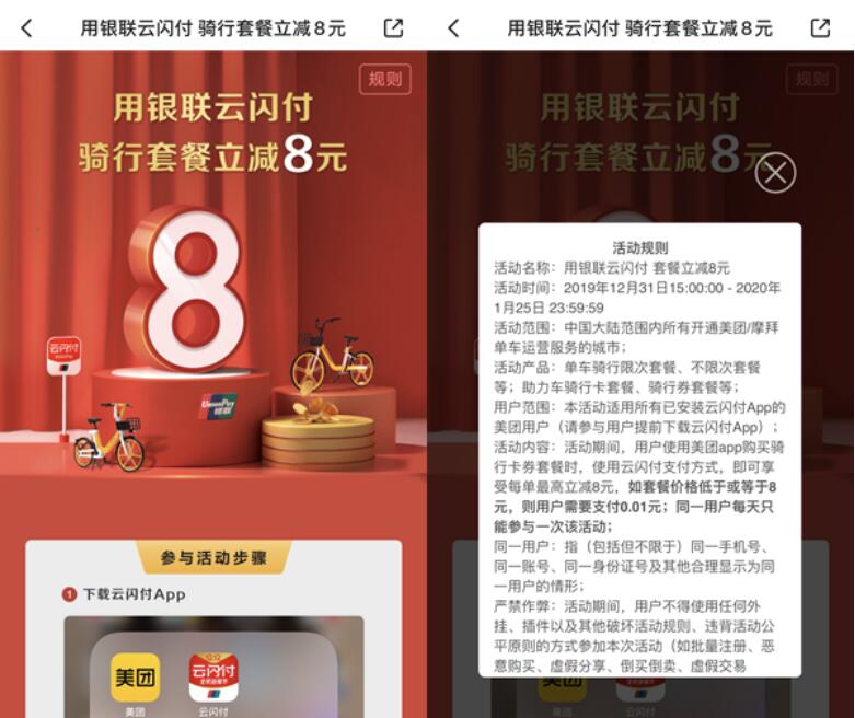 美团App购买单车骑行套餐云闪付立减8元 出行优惠券 优惠福利 第3张 美团App购买单车骑行套餐云闪付立减8元 出行优惠券 优惠福利 第3张