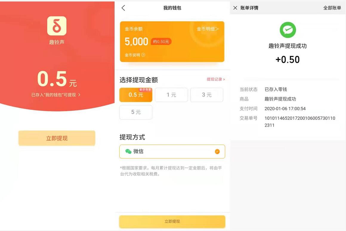 趣铃声App新手下载送0.5元微信红包零钱 微信红包 活动线报  第3张