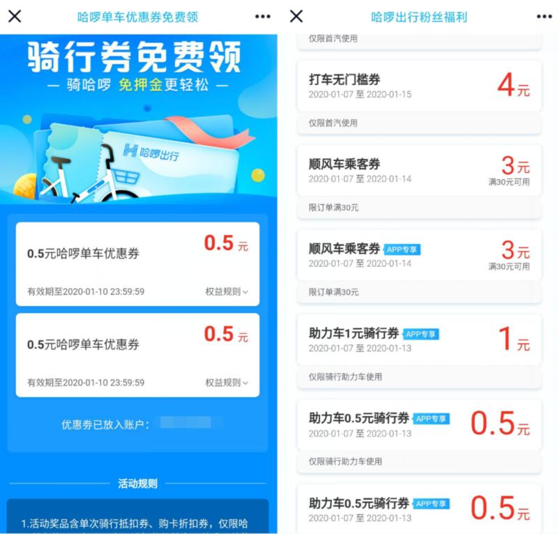 哈啰单车骑行券免费领2元骑行券礼包 出行优惠券 优惠福利 第2张 哈啰单车骑行券免费领2元骑行券礼包 出行优惠券 优惠福利 第2张