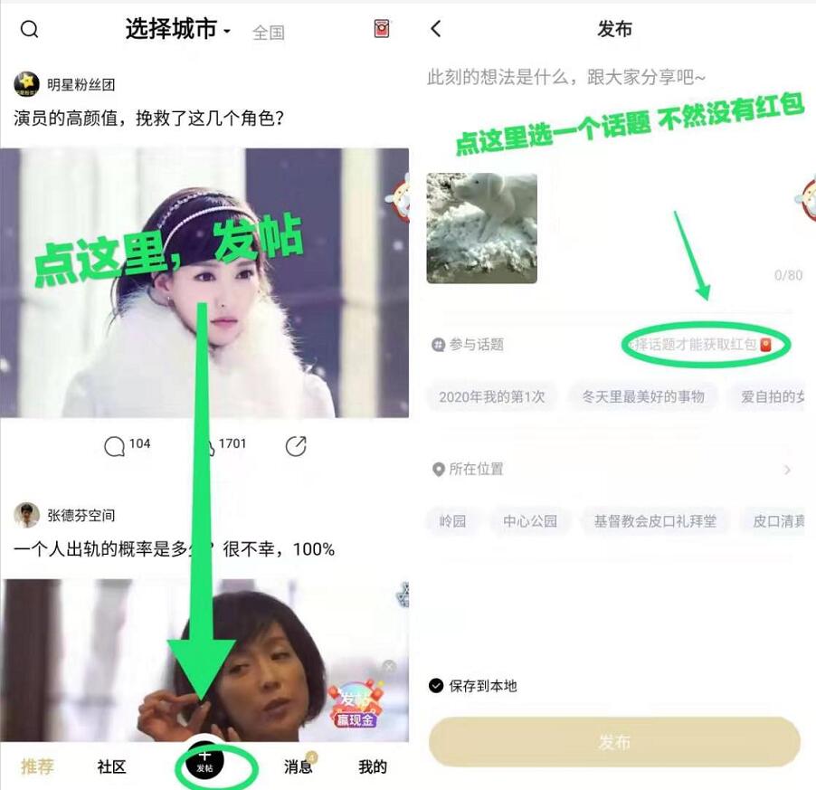 身边APP每天发帖赢现金送最少1元微信红包 微信红包 活动线报 第3张 身边APP每天发帖赢现金送最少1元微信红包 微信红包 活动线报 第3张