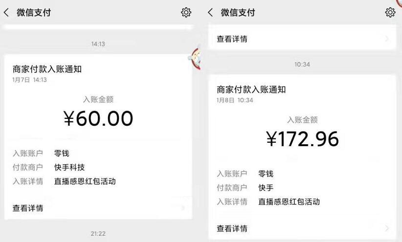 快手直播感恩红包活动复制口令送最少5元微信红包 微信红包 活动线报 第4张 快手直播感恩红包活动复制口令送最少5元微信红包 微信红包 活动线报 第4张