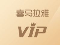 免费领取3天喜马拉雅会员VIP 免费会员VIP 优惠福利  第1张
