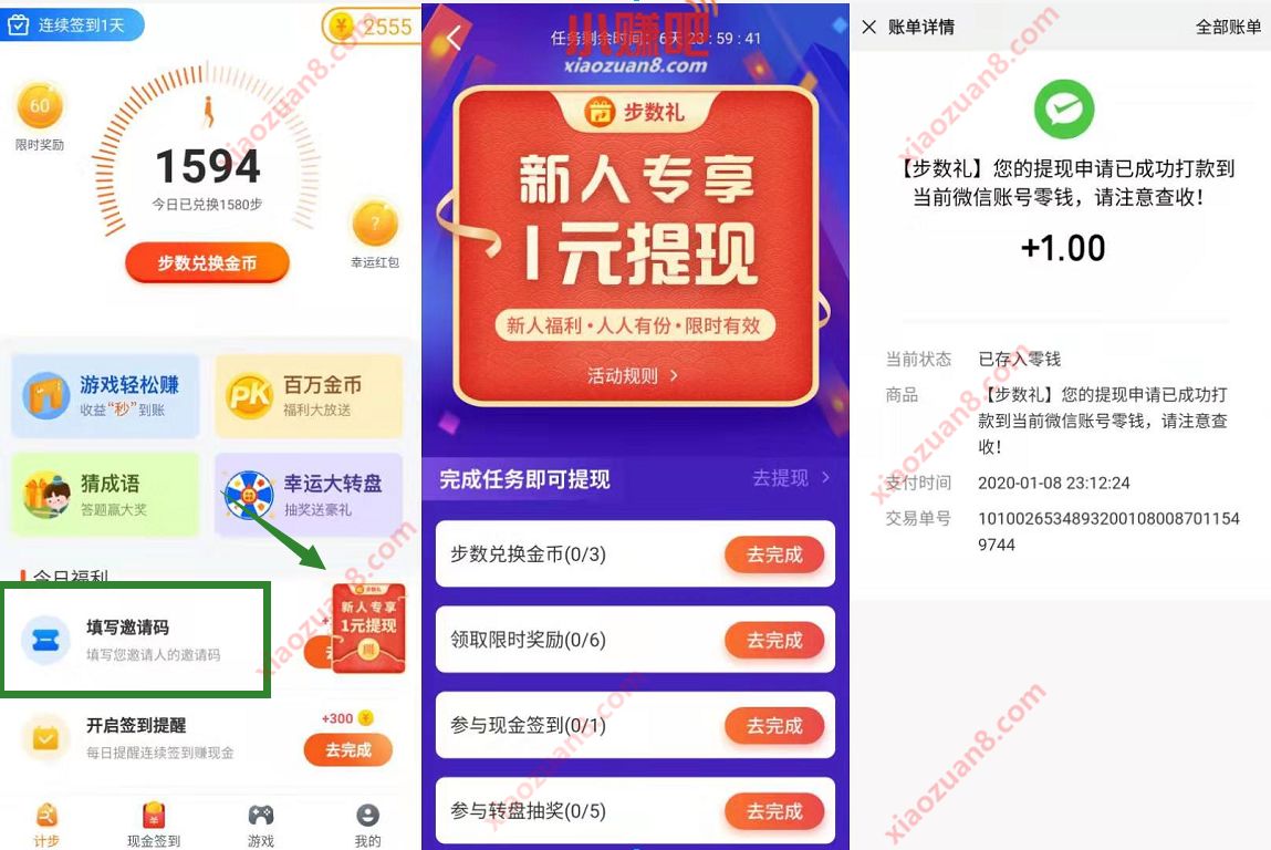 步数礼APP新手填邀请码完成任务送1元微信红包 微信红包 活动线报 第3张 步数礼APP新手填邀请码完成任务送1元微信红包 微信红包 活动线报 第3张