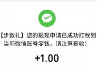 步数礼APP新手填邀请码完成任务送1元微信红包 微信红包 活动线报 第1张 步数礼APP新手填邀请码完成任务送1元微信红包 微信红包 活动线报 第1张