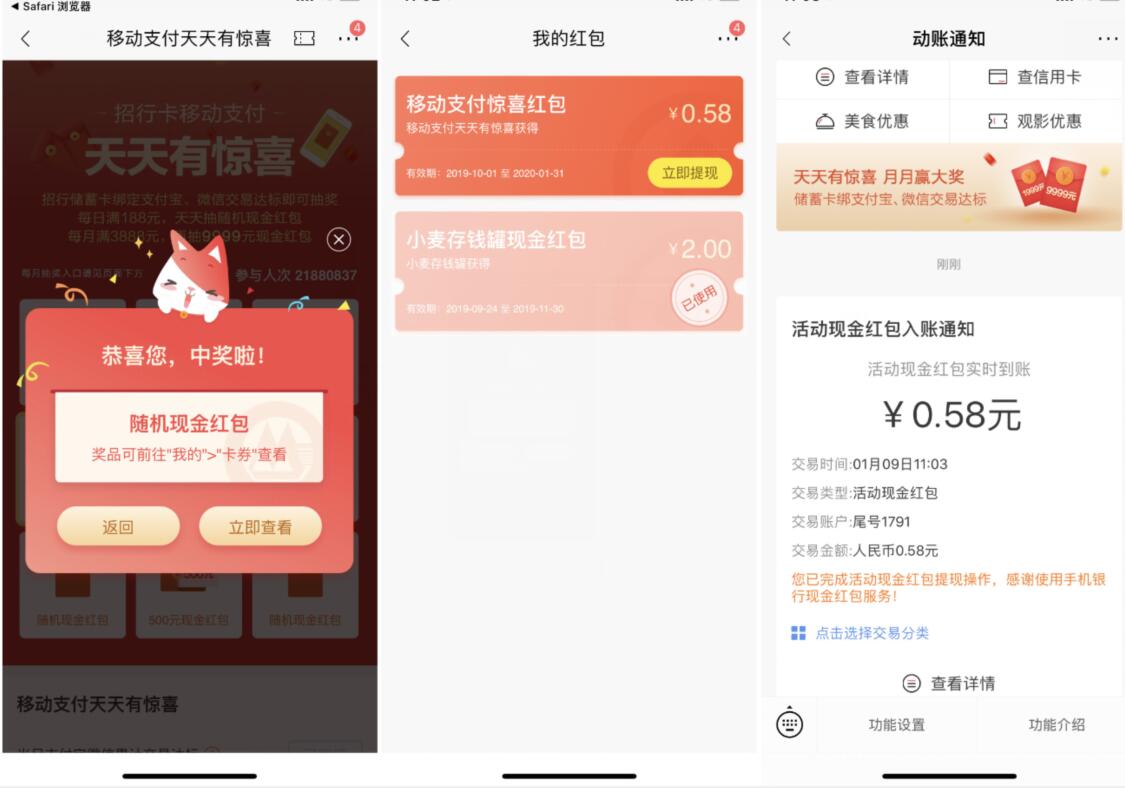 招商银行APP移动支付天天有惊喜送随机现金红包 优惠卡券 活动线报  第3张